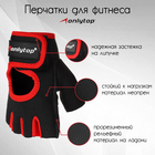 Перчатки спортивные ONLYTOP, р. S, цвет чёрный/красный - фото 8381641