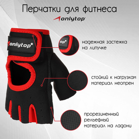 Перчатки спортивные ONLYTOP, р. S, цвет чёрный/красный