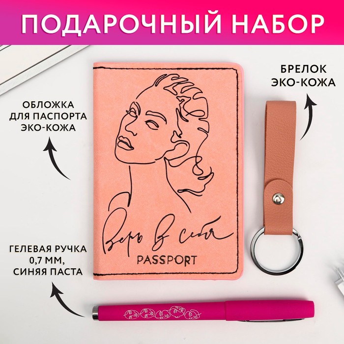 Набор «С 8 Марта»: обложка для паспорта ПВХ, брелок и ручка пластик