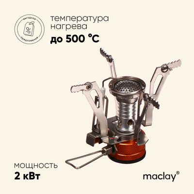 Горелка газовая Maclay SL-701