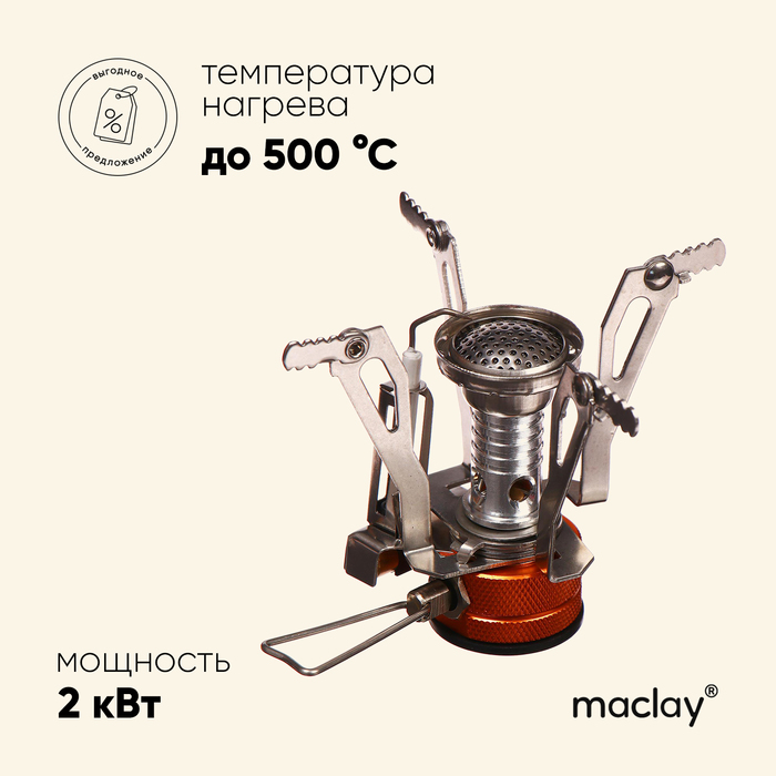 Горелка газовая Maclay SL-701 - Фото 1
