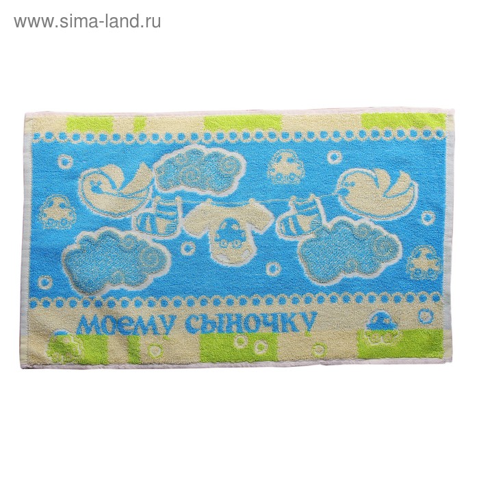 Полотенце махровое Авангард 30*60 см, 2546 Моему сыночку МИКС 420 гр/м2 - Фото 1