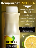 Концентрат RiCHEZA «Лимон-Имбирь», 1000 г 6626115