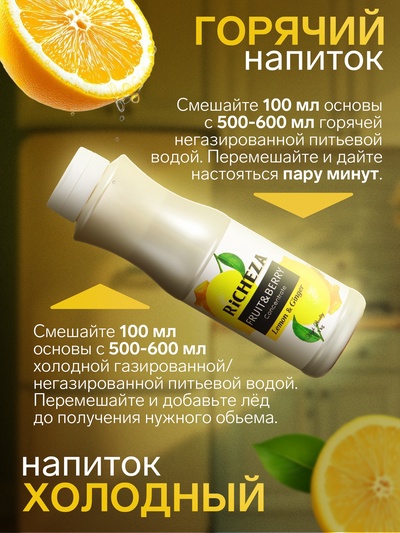 Концентрат RiCHEZA «Лимон-Имбирь», 1000 г