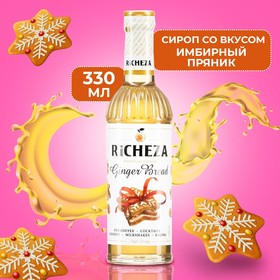 Сироп RICHEZA «Имбирный Пряник» 0,33 л