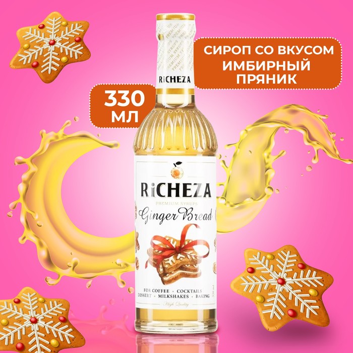 Сироп RICHEZA «Имбирный Пряник» 0.33 л - Фото 1