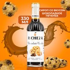 Сироп RICHEZA «Шоколадное Печенье» 0,33 л - Фото 1