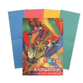 Планшет для творчества А5, 20 листов, 4 цвета "Калейдоскоп", жёсткая подложка, блок 200 г/м2