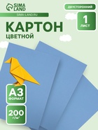 Картон цветной, А3, голубой, тонированный в массе, 1 лист - Фото 1