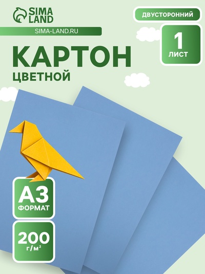 Картон цветной, А3, голубой, тонированный в массе, 1 лист