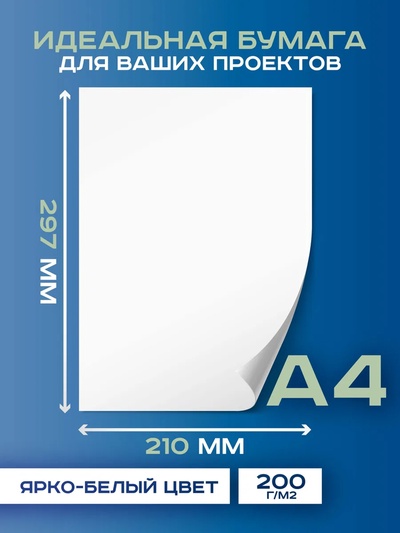 Набор ватманов чертёжных А4, 100 листов, 200 г/м², ГОЗНАК