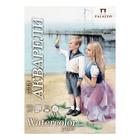 Бумага для акварели А3, 20 листов «Морячка», 200 г/м², цвет молочный, в папке - Фото 1