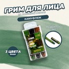 Грим для лица и тела «Камуфляж» 3 шт. - Фото 1