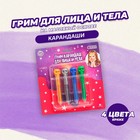 Грим-карандаш для лица и тела «Череп» набор 4 цвета - фото 9189717