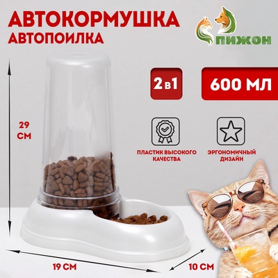 Автопоилка/автокормушка 0.6 л, белая перламутр