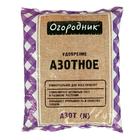 Удобрение сухое "Азотное" минеральное гранулированное, Огородник, 0,7 кг - Фото 1