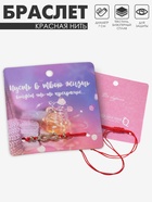 Браслет-оберег «Красная нить», Your daily life бесконечность, белый в золоте  (артикул 5440121)  большой выбор товаров оптом и в розницу по низким ценам с доставкой