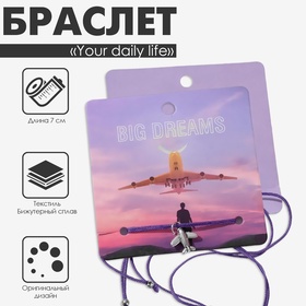 Браслет ассорти Your daily life самолетик, цвет фиолетовый, 7 см