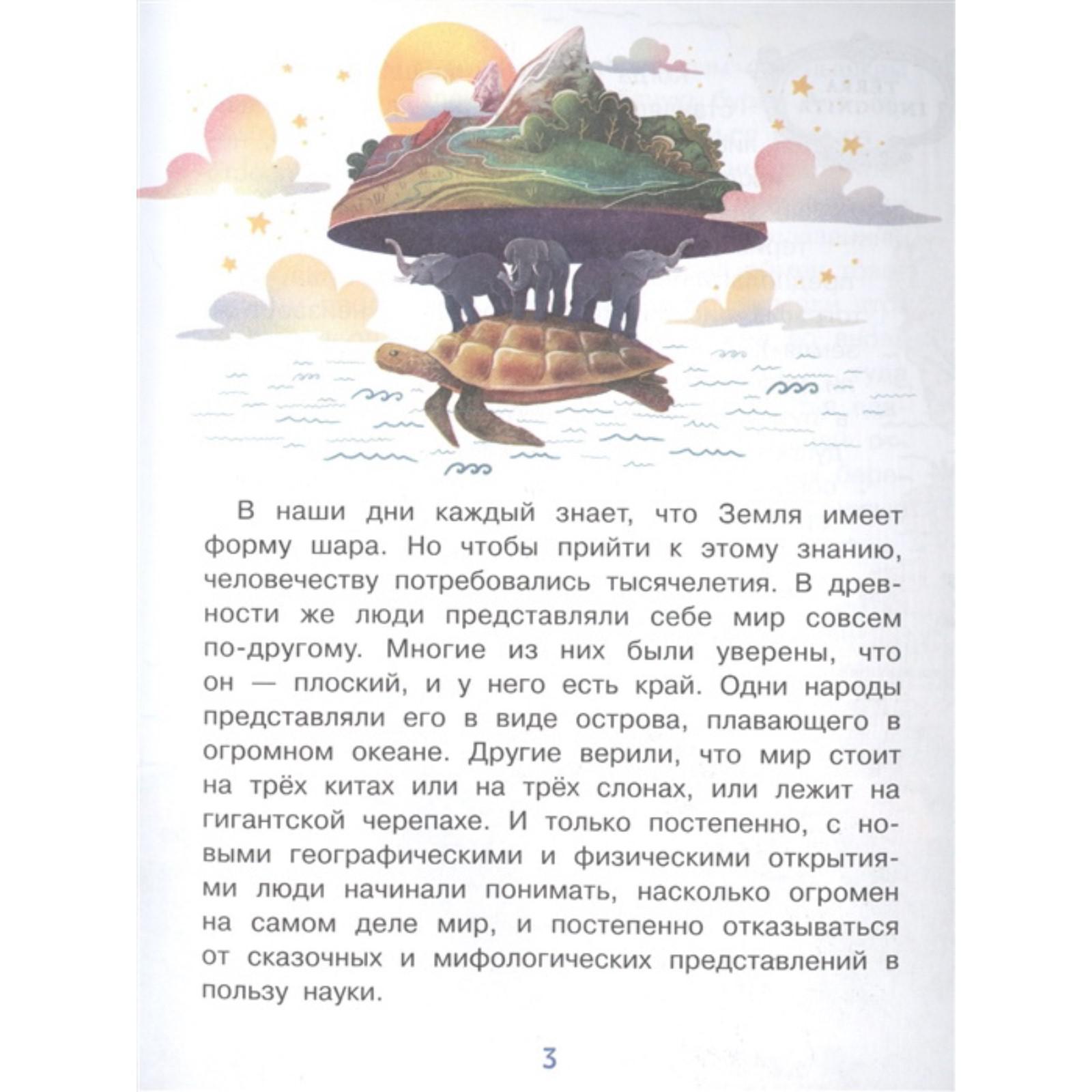 Земля открытий