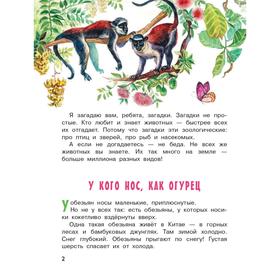 

Удивительные звери. Акимушкин И.