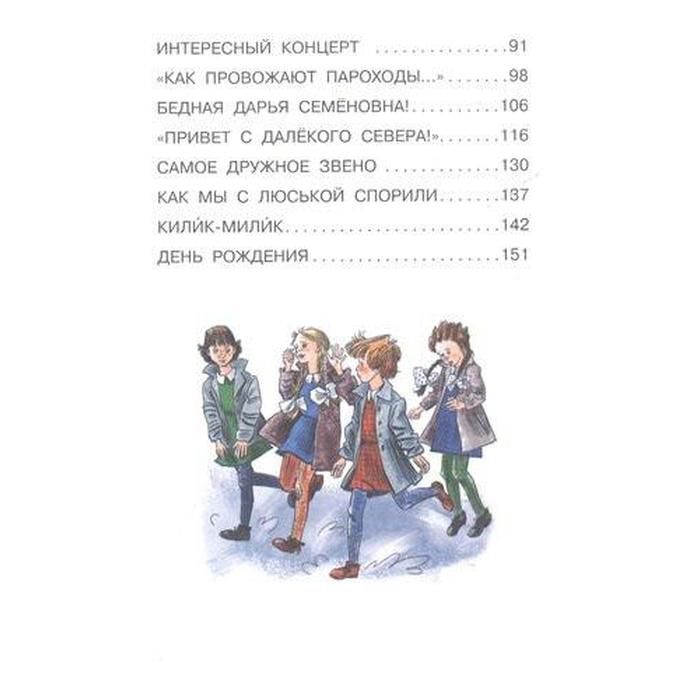 Ученик 3 книга. Рассказы Люси Синицыной привет с далекой Сибири. Картинка к рассказу Люся сининицына ученица третьего класса. Рассказы Люси Синицыной отзыв на рассказ Килик-Милик.