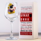 Бокал для вина «Держите меня семеро», 350 мл - Фото 3