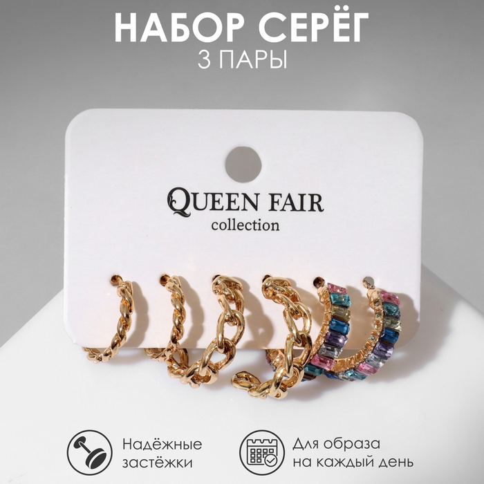 

Серьги-кольца набор 3 пары «Звенья» цепочки, цветные в золоте, d=2