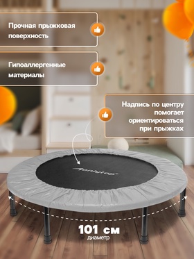 Батут детский ONLYTOP, d=101 см, серый