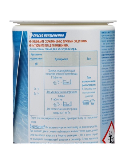 Быстрый стабилизатор, хлорсодержащий в табл. hth MINITAB SHOCK, 1.2 кг