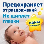 Средство для купания и шампунь 2 в 1 «Наша мама», для чувствительной кожи, 250 мл - фото 26129092