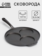 Сковорода - оладница, d=19.5 см, индукция, чугун, чёрная - Фото 1