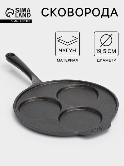 Сковорода-оладница, d=19.5 см, индукция, чугун, чёрная