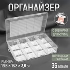 Органайзер для ниток мулине с бобинами, со съёмными ячейками, 12 отделений, 19.6×13.2×3.6 см, цвет прозрачный - Фото 1