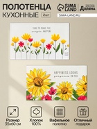 Набор полотенец кухонных «Доляна» Happiness looks, 35×60 см - 2 шт., хлопок 100% - Фото 1