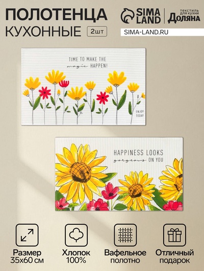 Набор полотенец кухонных «Доляна» Happiness looks, 35×60 см - 2 шт., хлопок 100%