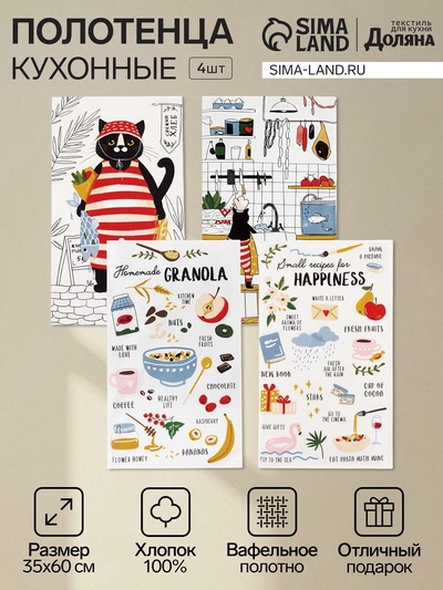 Набор кухонных полотенец Доляна Happiness, 35×60 см - 4 шт., 100% хлопок