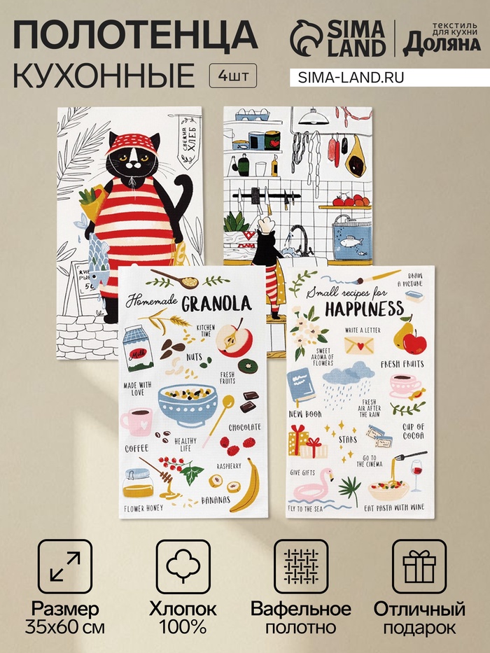 Полотенце кухонное «Доляна» Happiness, 35×60 см, набор 4 шт., 100% хлопок - Фото 1