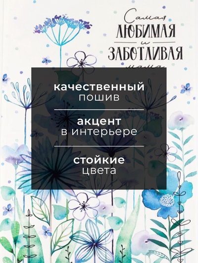 Кухонное полотенце «Этель. Самая любимая и заботливая», 40×73 см, 100% хлопок, саржа 190 г/м²
