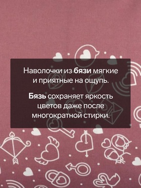 Комплект наволочек «Этель» Te amo (вид 2), 50×70 см, 2 шт., бязь, хлопок 100%