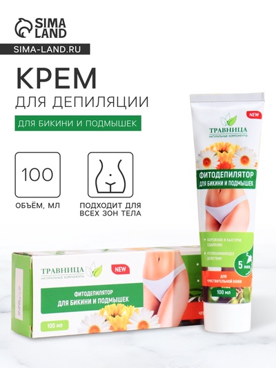 Фитодепилятор «Травница», для области бикини и подмышек, 100 мл