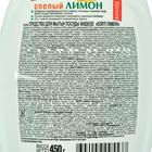 Средство для мытья посуды Sorti, гель, спелый лимон, 450 г - Фото 3