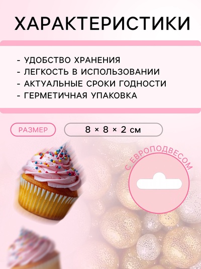 Посыпка кондитерская с мягким центром «Блеск» золото, серебро, 50 г