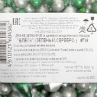 Посыпка кондитерская с глиттером "Блеск" зеленый, серебро 50 г - фото 21217014