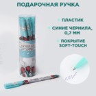 Ручка с колпачком и нанесением soft-touch «Лучшей на свете», синяя паста, 0,7 мм, цена за 1 шт - фото 9190912