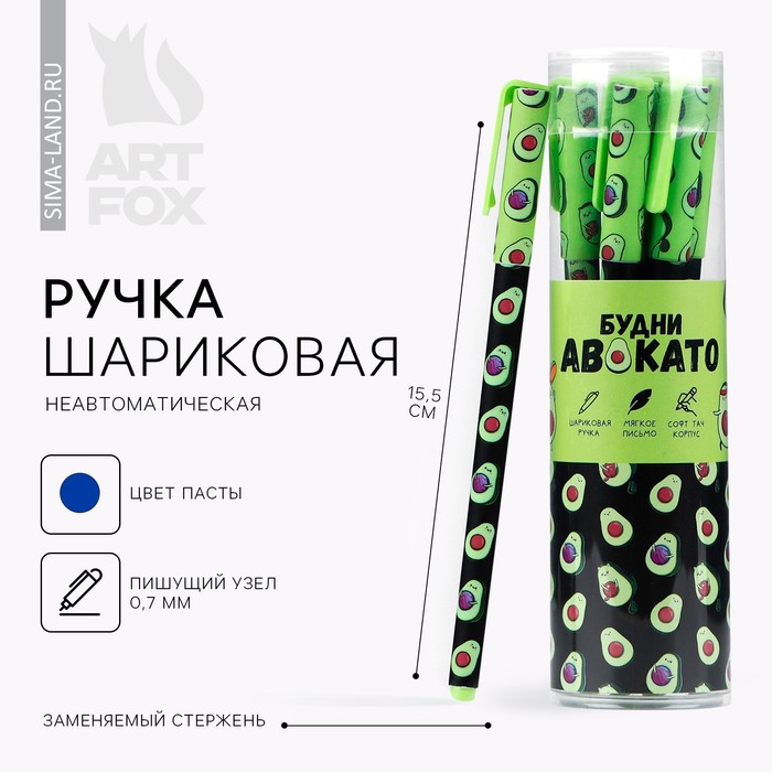 Ручка с колпачком и нанесением soft-touch «Будни авокато», синяя паста, 0,7 мм, цена за 1 шт