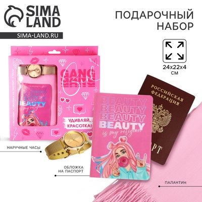 Подарочный набор Girl gang, мягкий палантин, обложка для паспорта и наручные часы