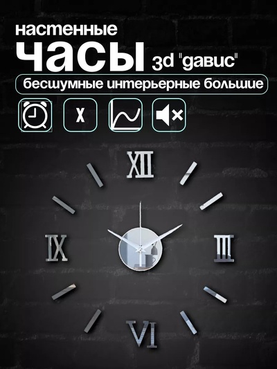 Часы настенные интерьерные «Давис», 3D, наклейка, бесшумные, плавный ход, d=45 см