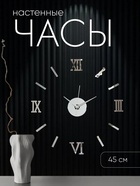 Часы настенные интерьерные большие, 3d «Давис», плавный ход, d-45 см - Фото 1