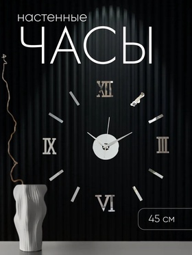Часы настенные интерьерные большие, 3d «Давис», плавный ход, d-45 см 5451323
