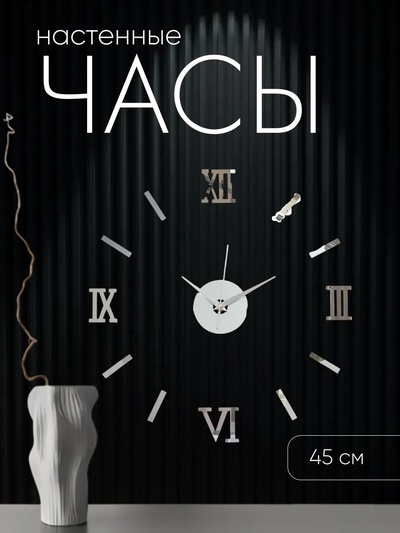 Часы настенные интерьерные большие, 3d «Давис», плавный ход, d-45 см